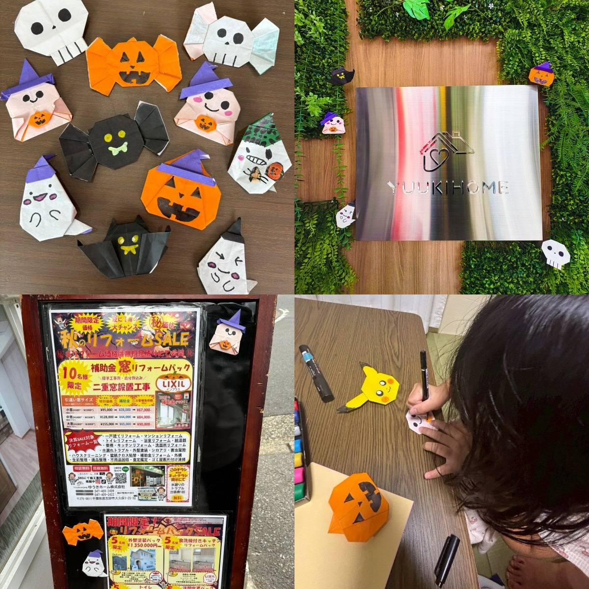 ハロウィンおりがみ　子供達からリフォームの御礼　習志野市