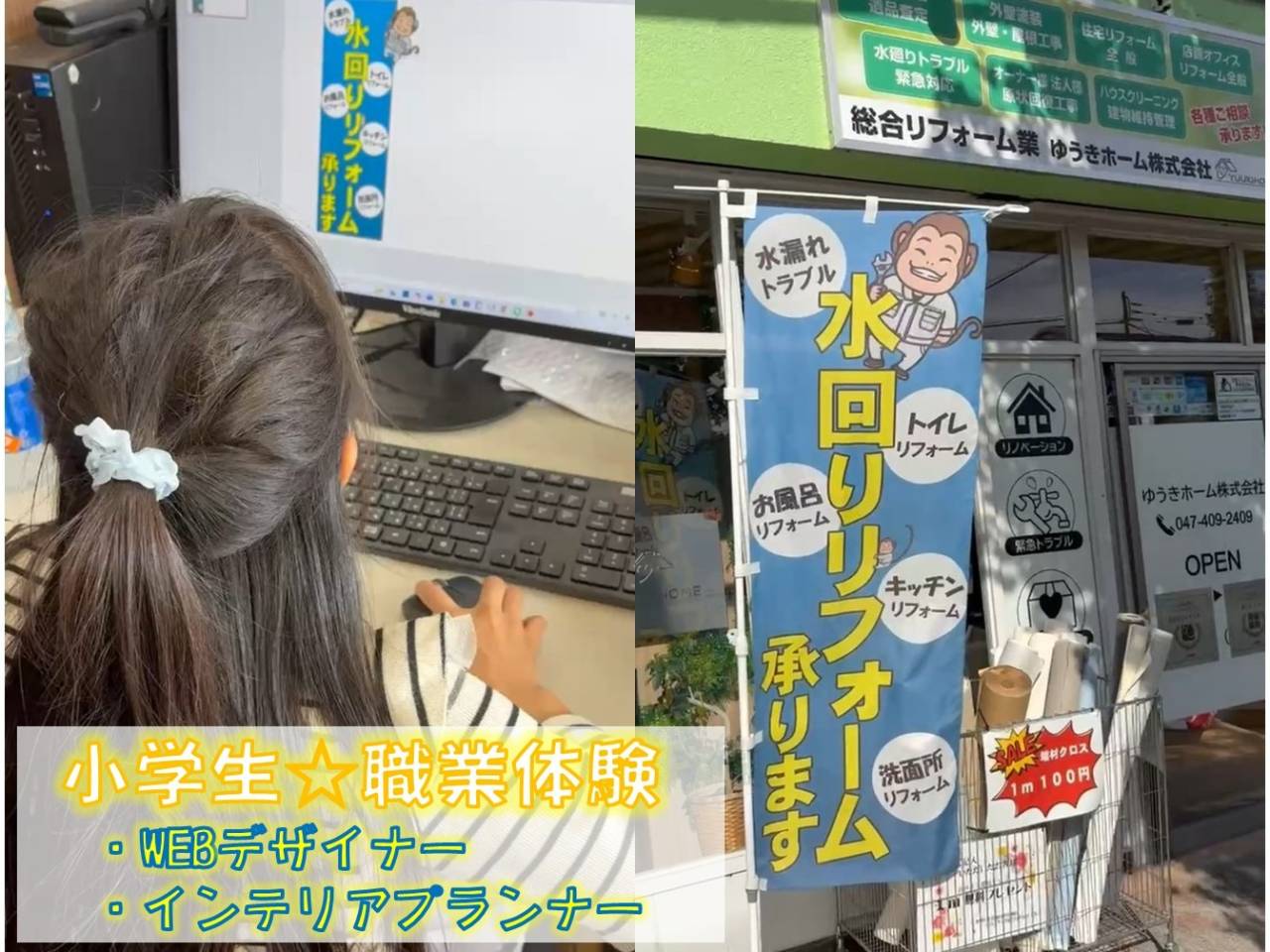 小学生職業体験☆キッズインテリアプランナー 習志野市 リフォーム会社