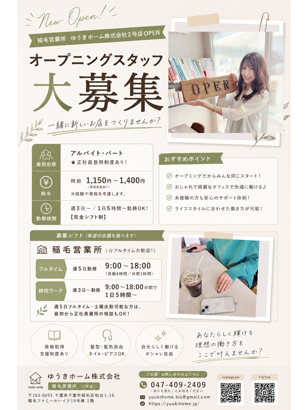 【オープニング事務スタッフ大募集】土日休み☆千葉市稲毛区に2号店OPEN!未経験OKの事務・リフォームプランナー募集♪子育て世帯も安心の働きやすさ!千葉市 稲毛区