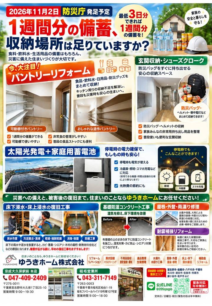 【2026年11月2日】細野大臣が全国民に「緊急要請」!戦争・地震予言・サイバー攻撃の噂は本当?1週間分の備蓄と千葉県の防災リフォーム対策
